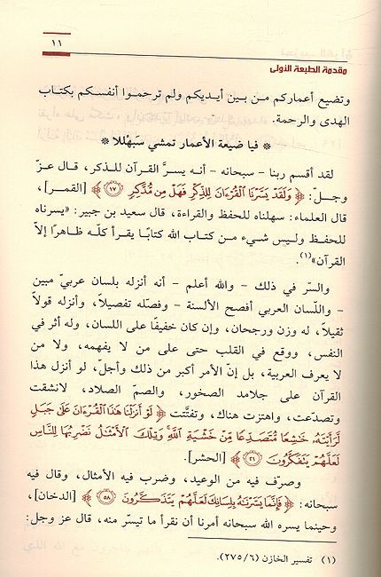 Tahzib al-Qur'an تحزيب القرآن (image 2)