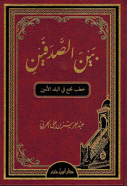 Bayn al-Sadafayn بين الصدفين