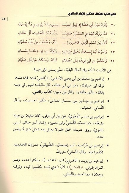 Istabraq al-Dibaj wa-al-Harir استبرق الديباج والحرير (image 2)