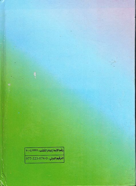 Aqeedah al-Mu'min عقيدة المؤمن (image 3)