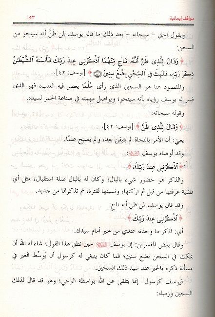 Mawakif Emaniyah مواقف ايمانية (image 2)