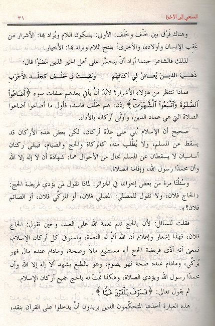 Asaa Ilaa al-Akhirah اسعي الى الأخرة (image 2)