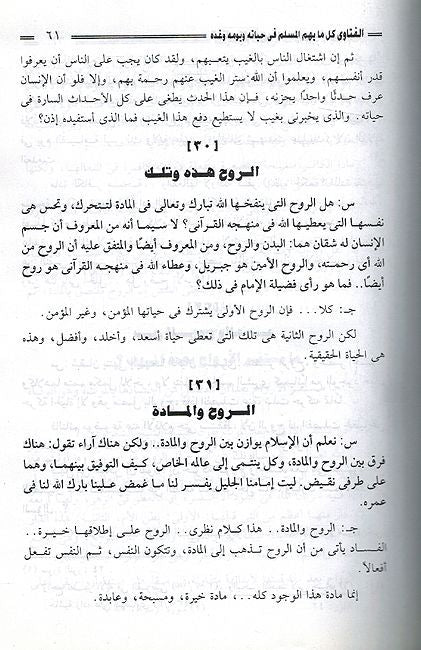 Fatawa الفتاوي (image 3)