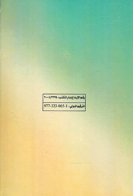 Kitab al-Liqa Bayn al-Zawjayn fi al-Qur'an Wal Sunah كتاب اللقاء بين الزوجين في القرآن والسنة (image 2)