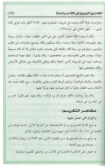 Kitab al-Liqa Bayn al-Zawjayn fi al-Qur'an Wal Sunah كتاب اللقاء بين الزوجين في القرآن والسنة (image 3)