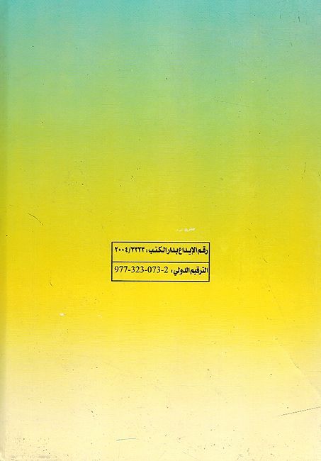 Min Wasaya al-Qur'an al-Karim من وصايا القرآن الكريم (image 2)