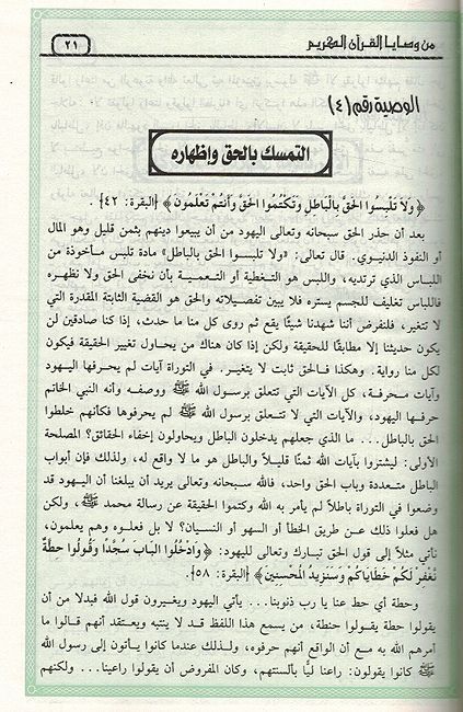 Min Wasaya al-Qur'an al-Karim من وصايا القرآن الكريم (image 4)