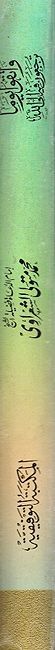 Wa Ataquu Yawman Tur Jaun fih Ila Allah واتقوا يوما ترجعون فيه الى الله (image 2)