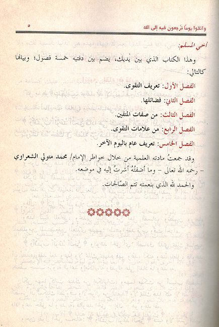Wa Ataquu Yawman Tur Jaun fih Ila Allah واتقوا يوما ترجعون فيه الى الله (image 3)