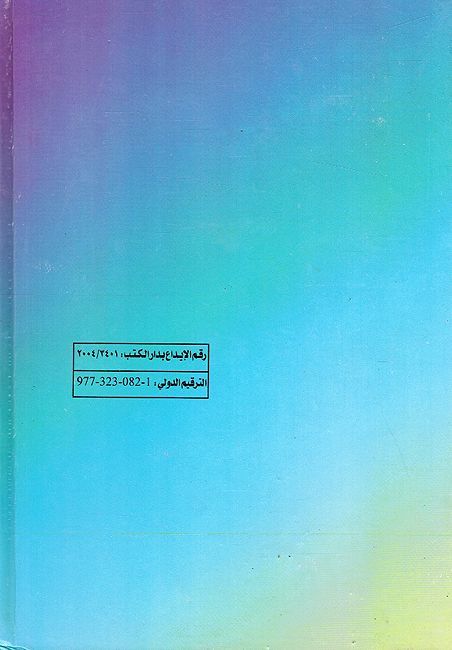 Sirat Al Bayt Alnabi (PBUH): Ahbab Alrasul سيرة آل بيت النبى ﷺ: احباب الرسول (image 2)