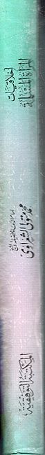 Akhlaqiaat al-Marah al-Muslimah اخلاقيات المراة المسلمة (image 2)