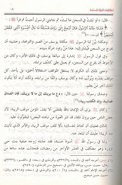 Akhlaqiaat al-Marah al-Muslimah اخلاقيات المراة المسلمة (image 3)