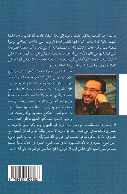 Madha Sanaa Allah Bi Azizat Barakat ماذا صنع الله بعزيزة بركات (image 2)