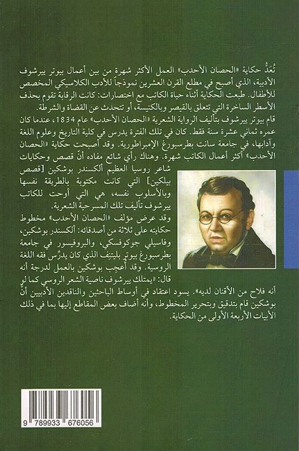 Hisan Al-Ahdab الحصان الأحدب (image 2)