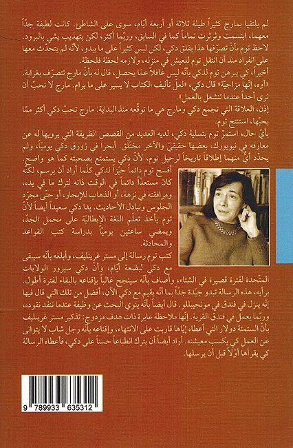 Mister Ripley al-Mawhub مستر ريبلي الموهوب (image 2)