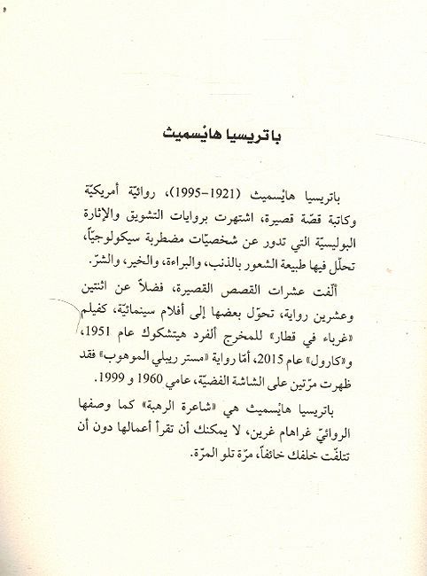 Mister Ripley al-Mawhub مستر ريبلي الموهوب (image 4)