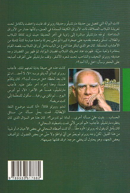 Rajul al-Itiyadi الرجل الإعتيادي (image 2)