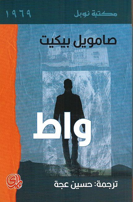 Watt واط