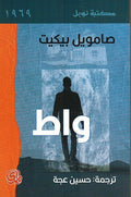 Watt واط