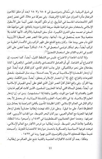 Thawrah al-Ilmiyah al-Hadithah Wa Ma Badaha الثورة العلمية الحديثة وما بعدها (image 3)