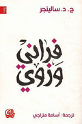 Franny Wa Zooey فراني وزوي