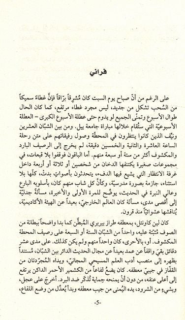 Franny Wa Zooey فراني وزوي (image 3)