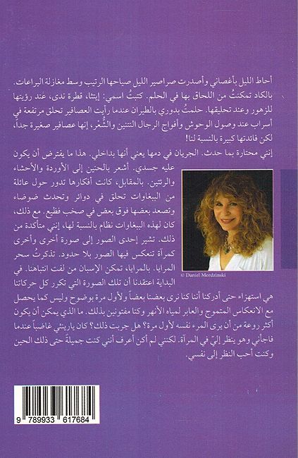 Mar'a al-Maskunah المرأة المسكونة (image 2)