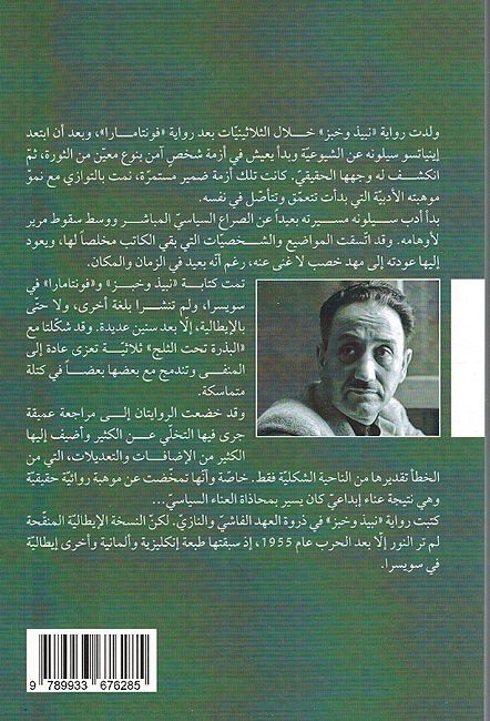 Nabidh Wa Khubz نبيذ وخبز (image 2)