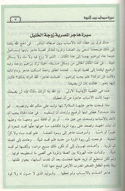 Sirah Sayidat Bayt Al-Nubuwah سيرة سيدات بيت النبوة (image 2)