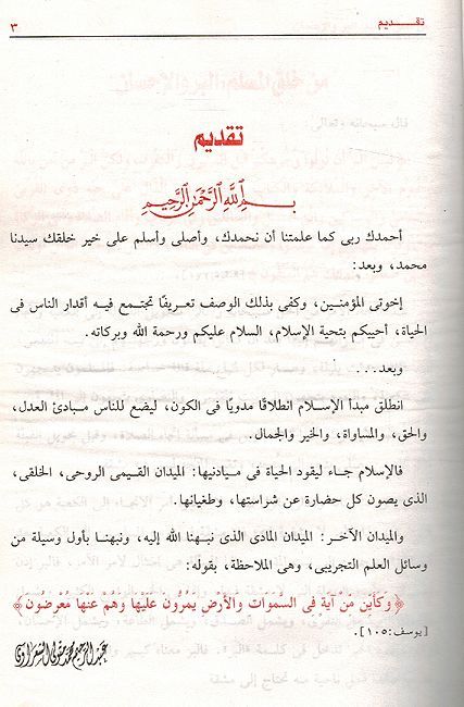 Khuluq al-Muslim Fi al-Qur'an al-Karim خلق المسلم في القران الكريم (image 2)