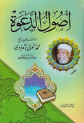 Usul al-Daawah أصول الدعوة