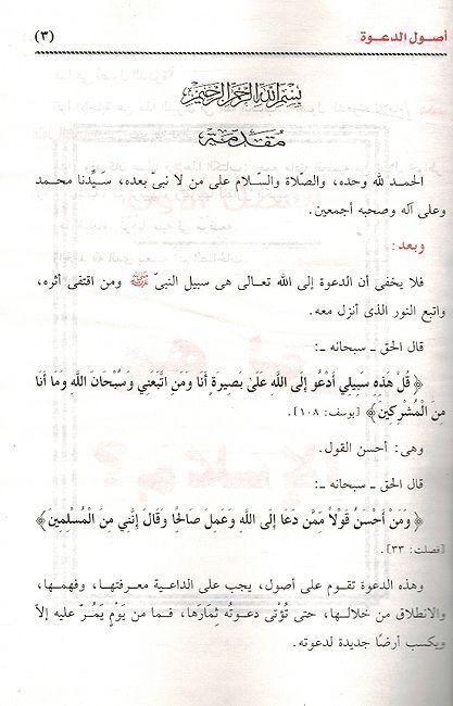 Usul al-Daawah أصول الدعوة (image 3)