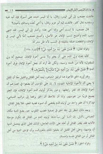 Nida'ato al-Rahman Li 'Ahl al-'Eman نداءات الرحمن لأهل الإيمان (image 2)