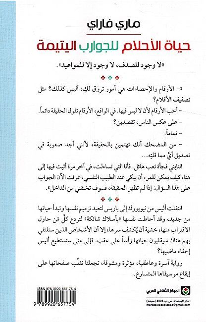 Hayat al-Ahlam Lil Jawarib al-Yatimah حياة الأحلام للجوارب اليتيمة (image 2)