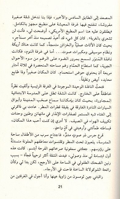 Hayat al-Ahlam Lil Jawarib al-Yatimah حياة الأحلام للجوارب اليتيمة (image 4)