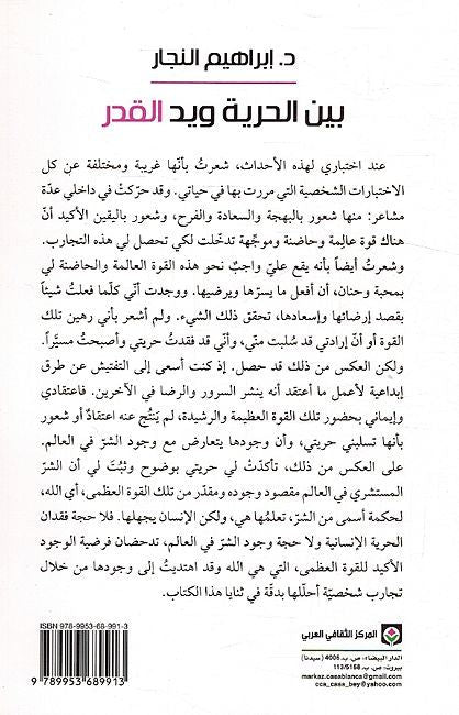 Bayn Al-Huriyat Wid Al-Qadar: Rihlat Wa-Wijhat Nazar بين الحرية ويد القدر ؛ رحلة ووجهة نظر (image 2)