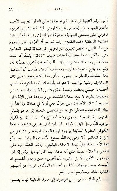 Bayn Al-Huriyat Wid Al-Qadar: Rihlat Wa-Wijhat Nazar بين الحرية ويد القدر ؛ رحلة ووجهة نظر (image 3)