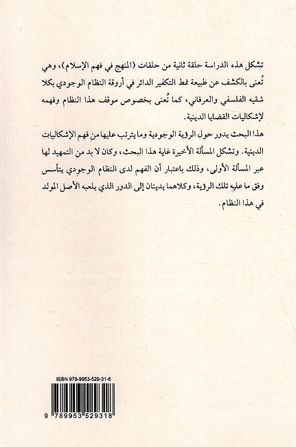 Falsafah Wa al-Irfan Wa al-Ishkaliyat al-Diniyah الفلسفة والعرفان والإشكاليات الدينية (image 2)