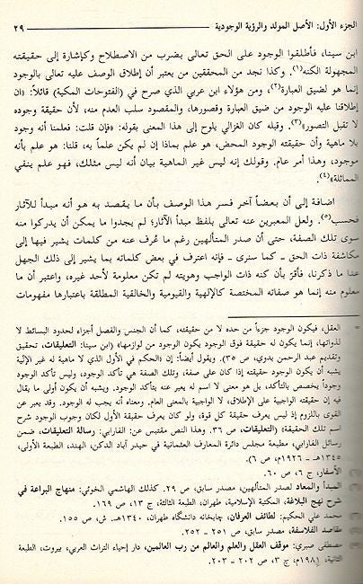 Falsafah Wa al-Irfan Wa al-Ishkaliyat al-Diniyah الفلسفة والعرفان والإشكاليات الدينية (image 3)