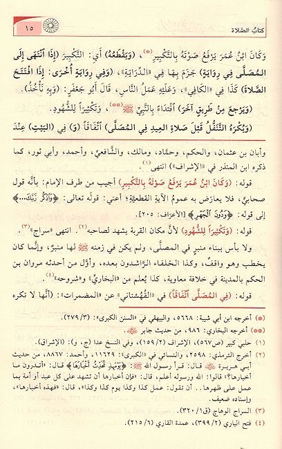 Hashiat al-Tahtawi Ala Maraqi al-Falah (3 vol) حاشية الطحطاوي على مراقي الفلاح (image 2)