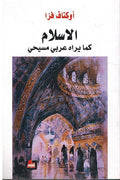 Islam Kama Yarah Arabi Masihi الاسلام كما يراه عربي مسيحي