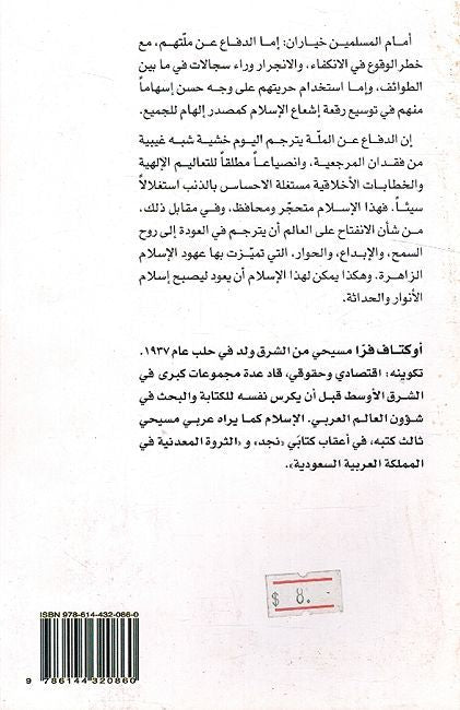 Islam Kama Yarah Arabi Masihi الاسلام كما يراه عربي مسيحي (image 2)