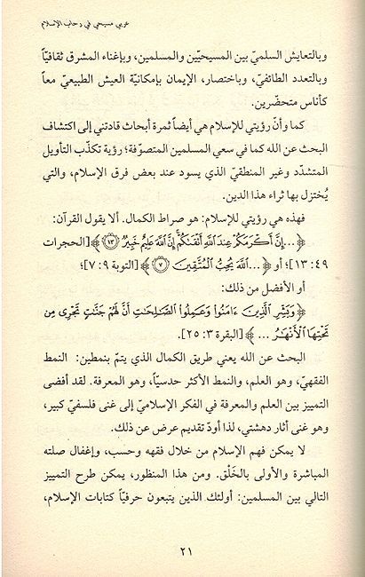 Islam Kama Yarah Arabi Masihi الاسلام كما يراه عربي مسيحي (image 3)