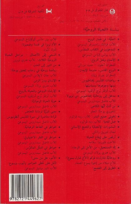 Sae Ila al-Amaq السعي الي الاعماق – مراحل الحياة الروحية الثلاث (image 2)
