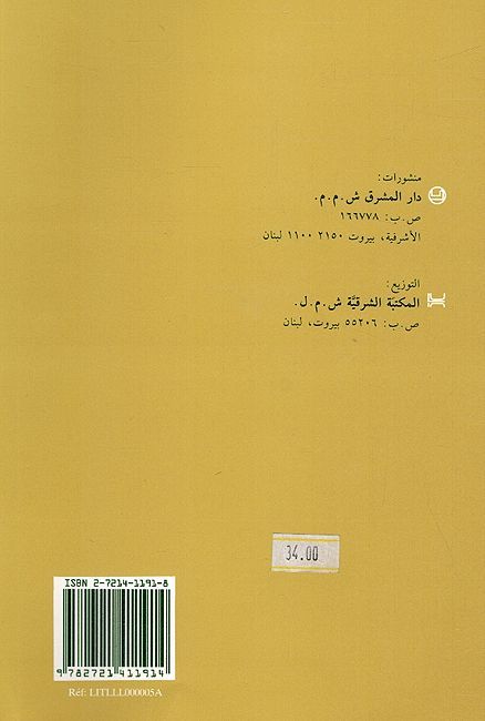 Shuara' al-Nasraniyah al-Juz al-Thani: Bad al-Islam شعراء النصرانيّة الجزء الثاني: بعد الإسلام (image 2)