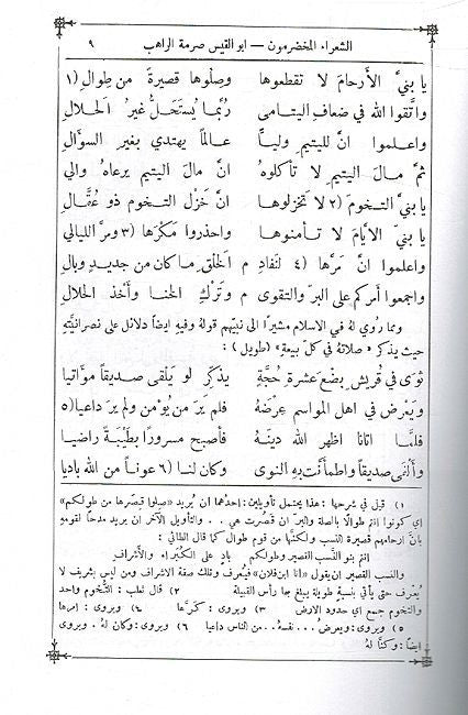 Shuara' al-Nasraniyah al-Juz al-Thani: Bad al-Islam شعراء النصرانيّة الجزء الثاني: بعد الإسلام (image 4)