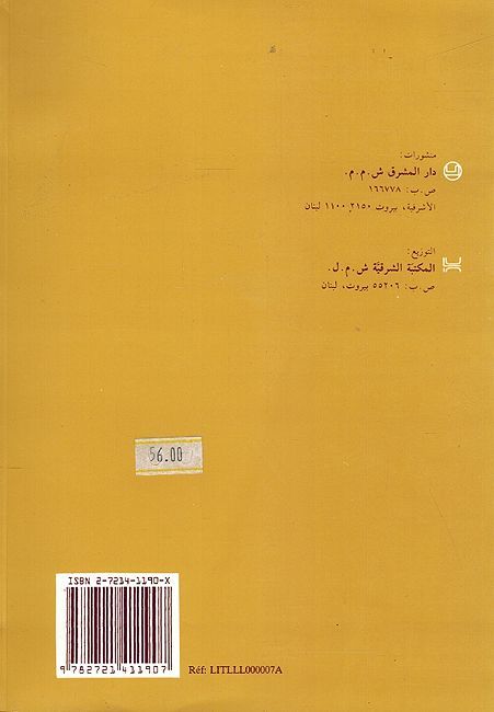 Shuara' al-Nasraniyah al-Juz al-Awal: Qabl al-Islam شعراء النصرانيّة الجزء الأوّل: قبل الإسلام (image 2)