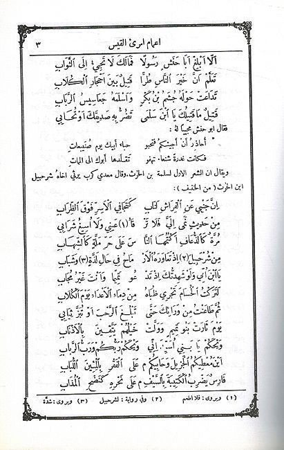 Shuara' al-Nasraniyah al-Juz al-Awal: Qabl al-Islam شعراء النصرانيّة الجزء الأوّل: قبل الإسلام (image 4)