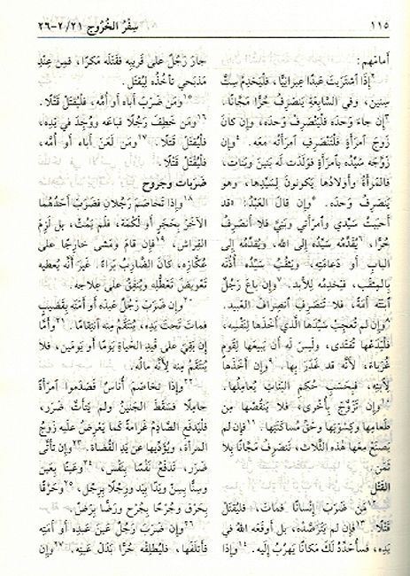 Kitab al-Muqadas الكتاب المقدس (image 4)
