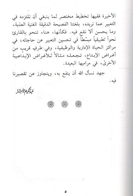 Arabia Fi Muwajihat al-Makhatir العربية في مواجهة المخاطر (image 3)